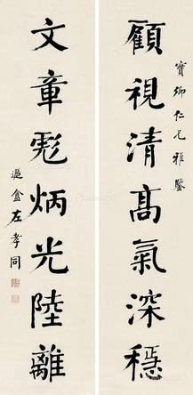  楷书七言联 原裱屏轴 水墨纸本