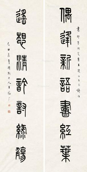 书法 对联 水墨纸本