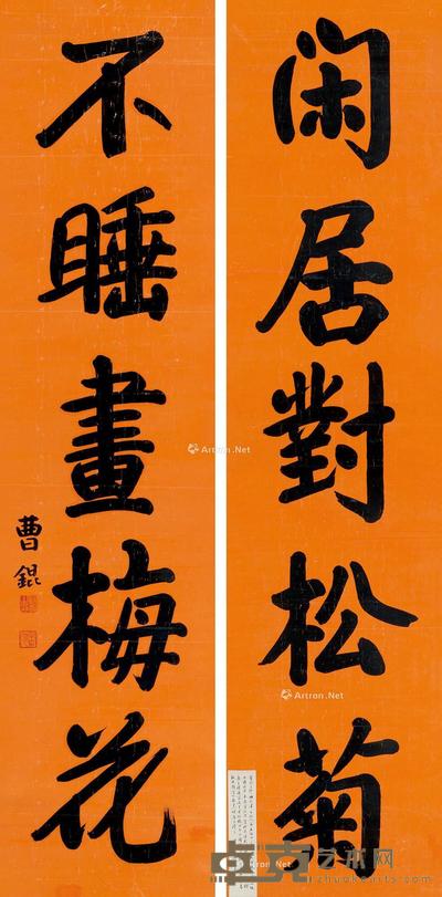  书法 对联 水墨蜡笺 204×49cm×2