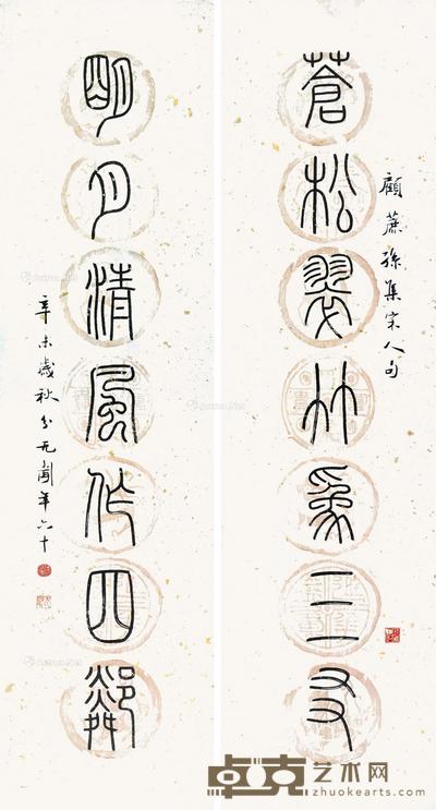  书法对联 立轴 纸本 130×34cm×2