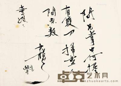 书法 镜片 水墨纸本 35×50cm