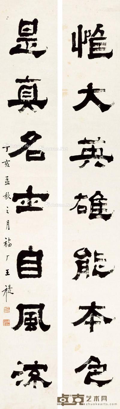  书法 对联 水墨纸本 119×16cm×2