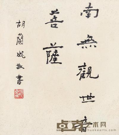  书法 镜心 纸本 27×24cm