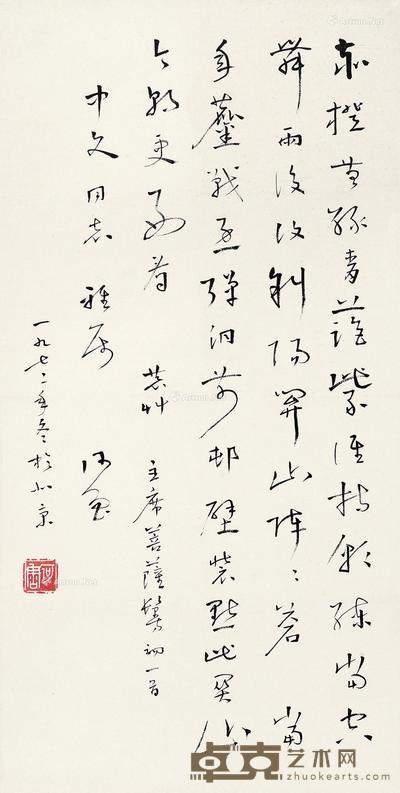  书法 立轴 纸本 69×34cm