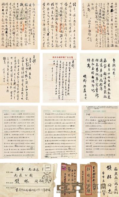  信札七通 纸本信札 --
