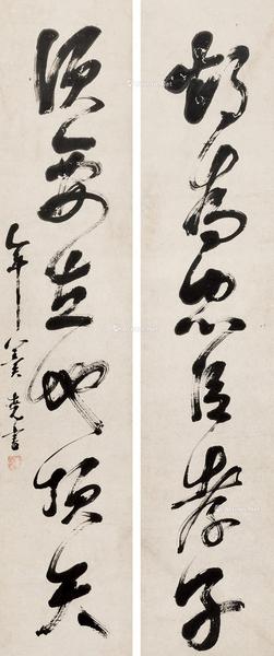 * 书法 对联 水墨纸本