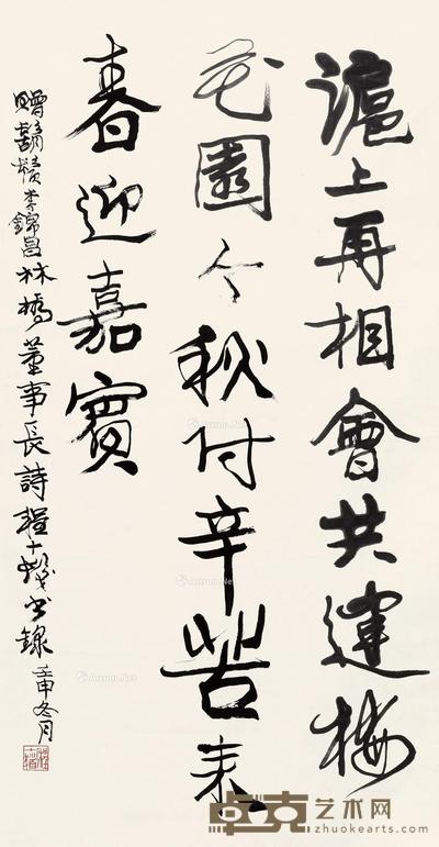 * 书法 镜片 水墨纸本 129×68.5cm