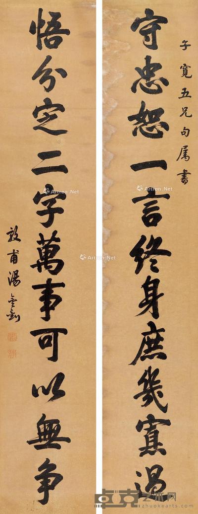 * 书法 对联 水墨纸本 224×41.5cm×2