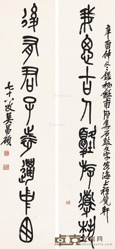 * 书法 对联 水墨纸本 143×32.5cm×2