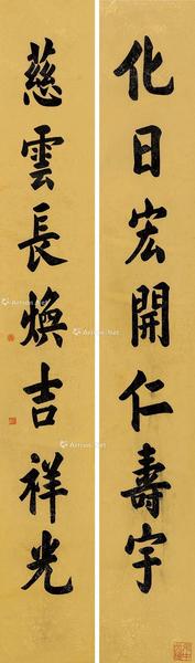  楷书七言联 镜片 水墨纸本