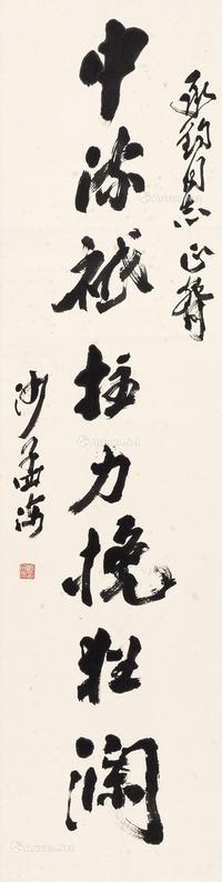  书法 立轴 水墨纸本