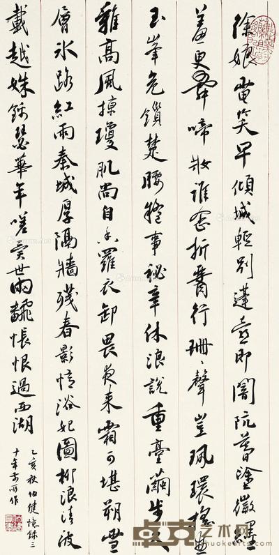书法 立轴 纸本 67×32cm