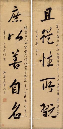  行书五言联 屏轴 水墨纸本