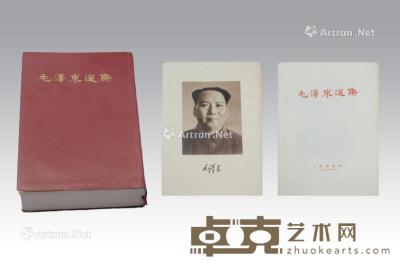  1966年毛泽东选集 20.6×14cm