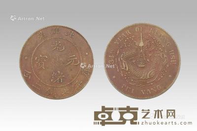  光绪元宝北洋造铜样币 直径3.7cm
