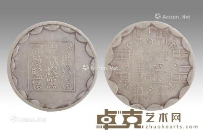  光绪元宝吉林机器官局监造银币 直径3.9cm