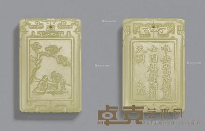  清18/19世纪 黄玉松下博弈图牌 高6cm