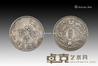  大清银币宣统三年 直径3.9cm