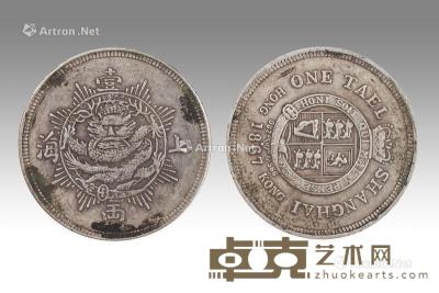  上海壹两银币 直径3.9cm