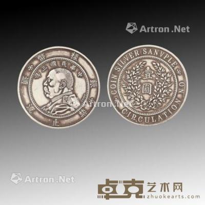  中华民国三年样币签字版 直径3.9cm