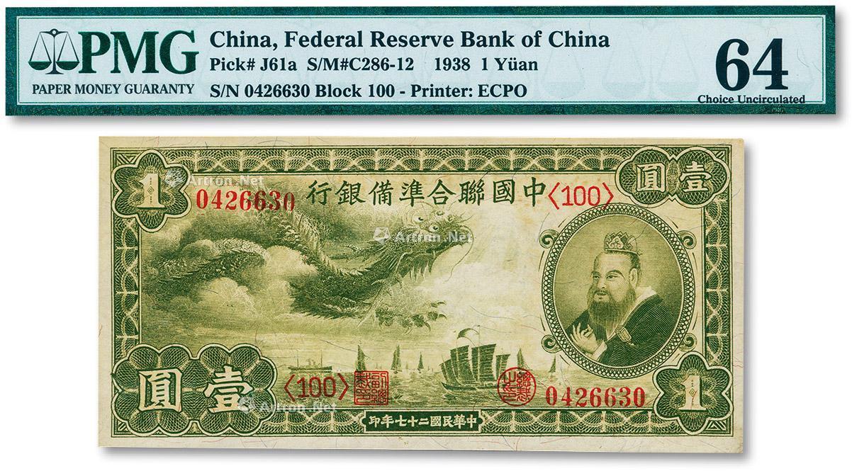 中国連合準備銀行 5角 民国27年 紙幣 - 貨幣