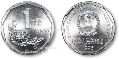 1995年牡丹壹角错版币一枚