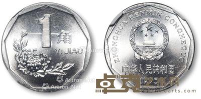  1995年牡丹壹角错版币一枚 --