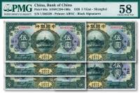 * 民国十五年（1926年）中国银行美钞版伍圆共5枚连号