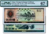  1988年中国银行外汇兑换券伍拾圆、壹佰圆共2枚