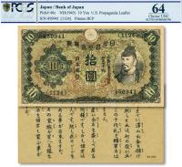 * 抗战时期·日本银行兑换券拾圆