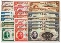 * 中国银行纸币一组共22枚
