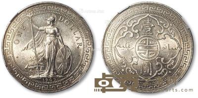 * 1909年香港不列颠尼亚女神站像壹圆银币一枚 --