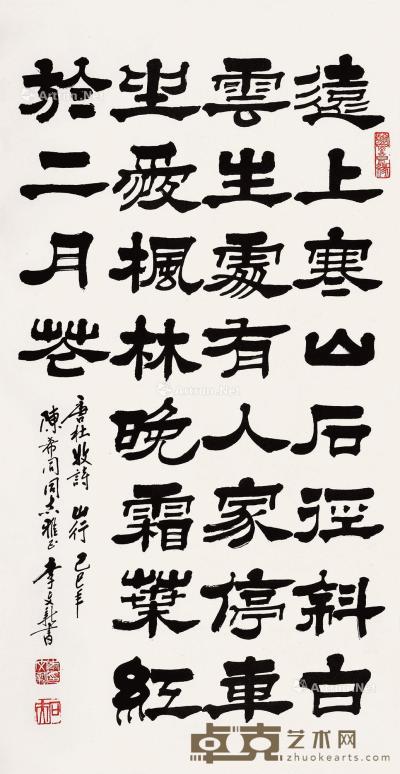  1989年作 唐杜牧诗 水墨纸本 立轴 97×50cm