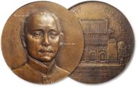 * 民国“孙中山先生安葬纪念·中华民国十八年三月十二日”大铜章一枚