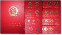  1984-1993年中华人民共和国金属流通纪念币定位集存簿一本