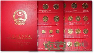  1984-1993年中华人民共和国金属流通纪念币定位集存簿一本 --