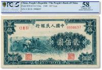  第一版人民币“割稻图”贰佰圆