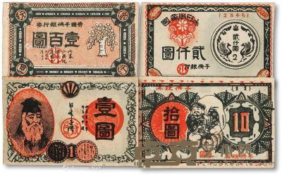 * 早期日本玩具钞票共4枚 --