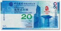  2008年（香港）中国银行“奥运纪念钞”港币贰拾圆