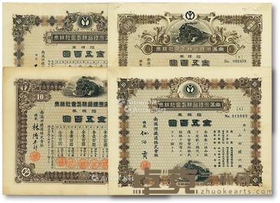 * 南满洲铁道株式会社株券（拾株券金五百圆）共4种不同 --