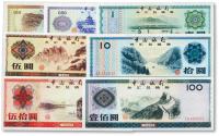  1979年中国银行外汇兑换券壹角、伍角、壹圆、伍圆、拾圆、伍拾圆、壹佰圆共7枚全套