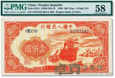  第一版人民币“红轮船”壹佰圆 --
