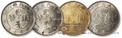 * 民国八年、九、十、十一年广东省造贰毫银币各一枚 --
