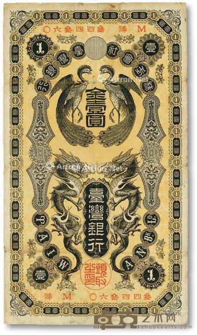 * 株式会社台湾银行（1904年）金壹圆 --