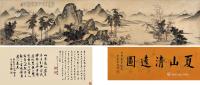  1822年作 夏山清远图 手卷 设色纸本