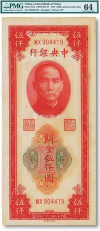 * 民国三十六年（1947年）中央银行关金中央厂伍仟圆