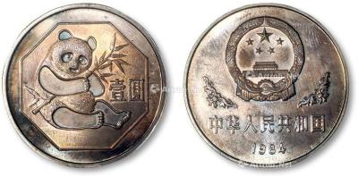 1984年中华人民共和国熊猫壹圆合金纪念币一枚