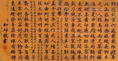  书法 镜片 纸本