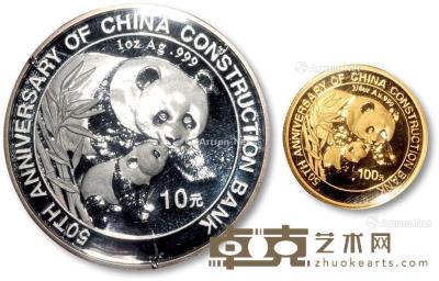  2004年中国建设银行成立五十周年熊猫加字纪念金、银币全套共二枚 --