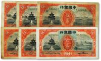 * 民国二十年（1931年）中国银行德娜罗版天坛图伍圆4种共6枚